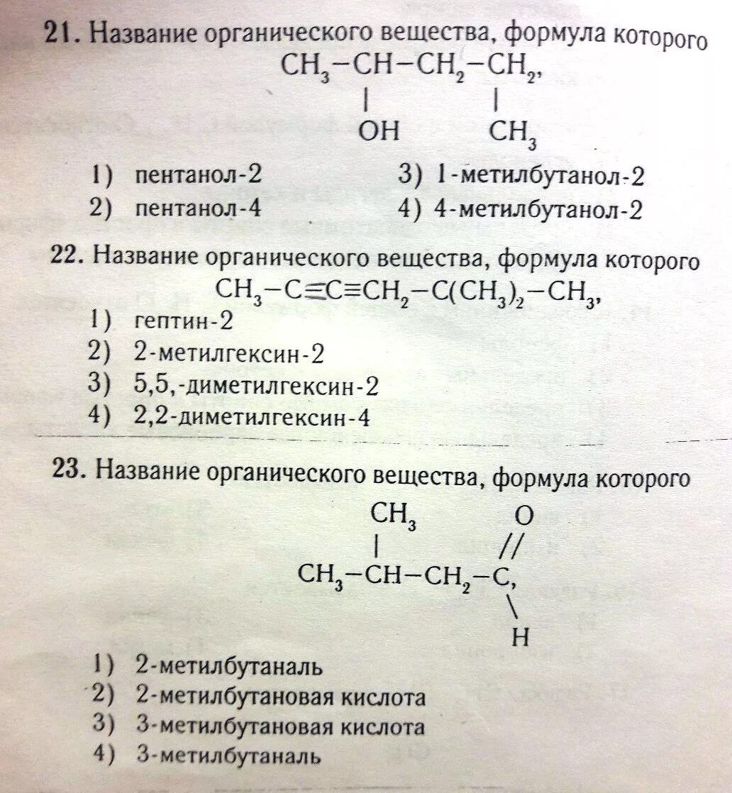 Тест по теме органические соединения. Составление формул по органической химии. Самостоятельная по органической химии. Названия органических соединений задания. Назвать органические соединения.