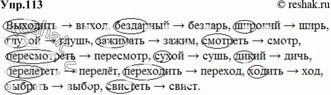 Русский язык 6 класс учебник стр 113. Русский язык 6 класс 113. Каким способом образовано слово выход. Русский язык шестой класс упражнение 113. Глушь бессуффиксный способ.