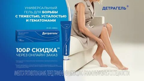 Детрагель