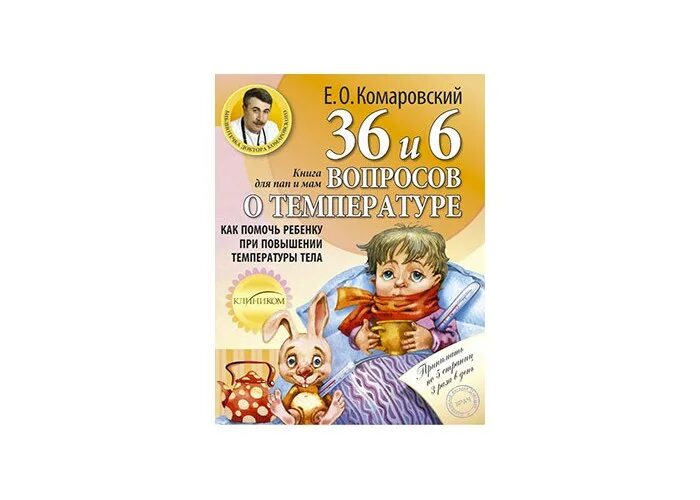 доктор комаровский в молодости. врач комаровский о детях. комаровский книги здоровье ребенка. советы доктора комаровского. книга доктора комаровского здоровье ребенка.