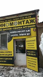 Шиномонтаж вологда
