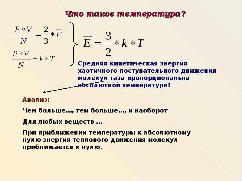 Давление кинетическая энергия формула. Абсолютная температура равна формула. Средняя кинетическая энергия одной молекулы газа. Абсолютная температура температура газа. Средняя энергия поступательного теплового движения.