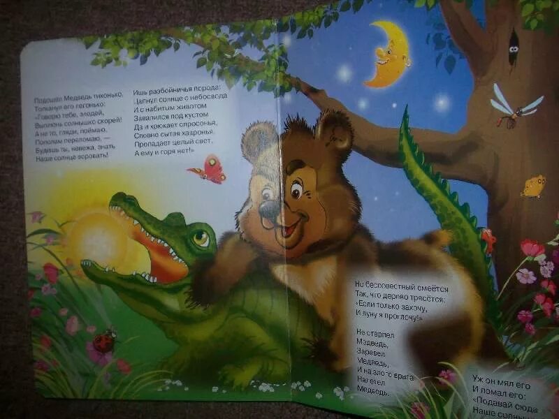 Произведения чуковского краденое солнце. Книжка-малышка Чуковский краденое солнце. Текст сказки Корнея Чуковского краденое солнце. Краденое солнце Чуковский книга. Краденое солнце книга сказки Корнея Чуковского.