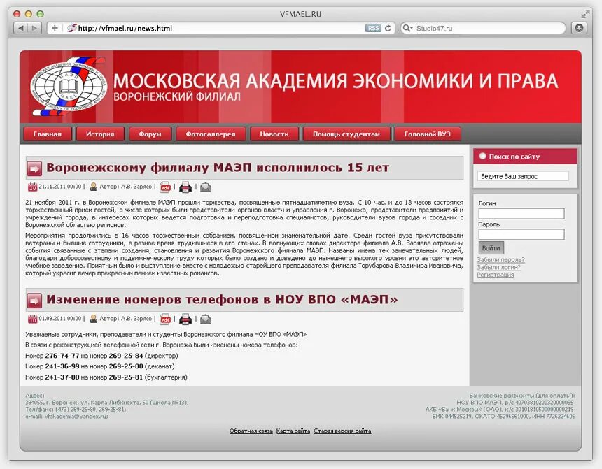 Академия экономики расписание. Порядок интернет магазин Воронеж. МАЭП.