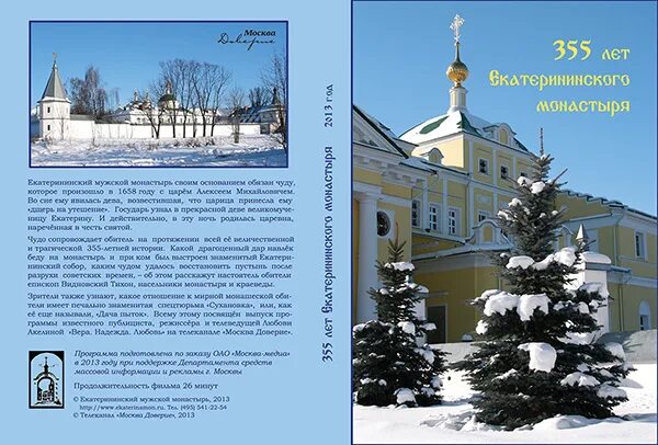 екатерининский монастырь видное расписание