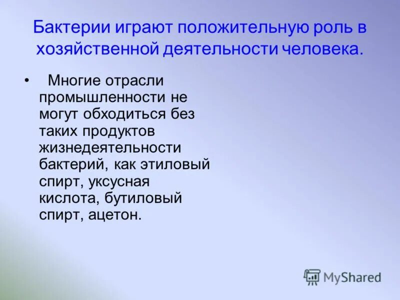 роль бактерий в жизни человека. роль бактерий в жизни человека 5 класс биология. бактерии в хозяйственной деятельности человека. бактерии в хозяйственной деятельности человека. роль хозяйственной деятельности.