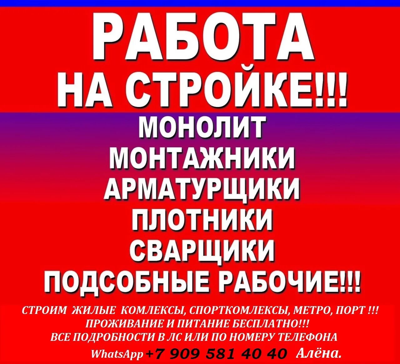 Вахта монолит. Вахта в Москве. Стройка монолит Москва вахта. Работа вахтой в Москве. Вахта москва строительство