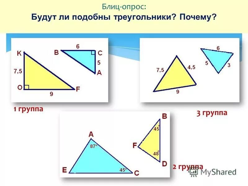 Выбери все прямоугольные треугольники 1. Все прямоугольные треугольники подобны. Подобны ли треугольники почему.