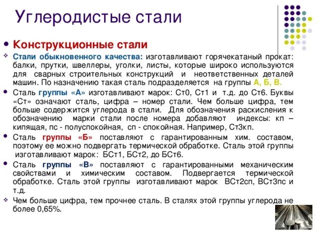 Какая сталь кипящая. Конструкционная сталь обыкновенного качества. Углеродистые конструкционные стали. Углеродистые конструкционные стали обыкновенного качества. Углеродистая конструкционная сталь обыкновенного качества.