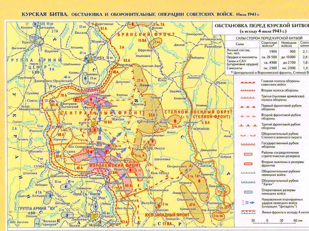 Карта Курской битвы 1943 операция. Карта Курской битвы 1943 года. Курская стратегическая оборонительная операция 1943 года. Курская оборонительная операция 5-23 июля 1943 года оборонительный этап. В каком году произошла стратегическая операция ркка