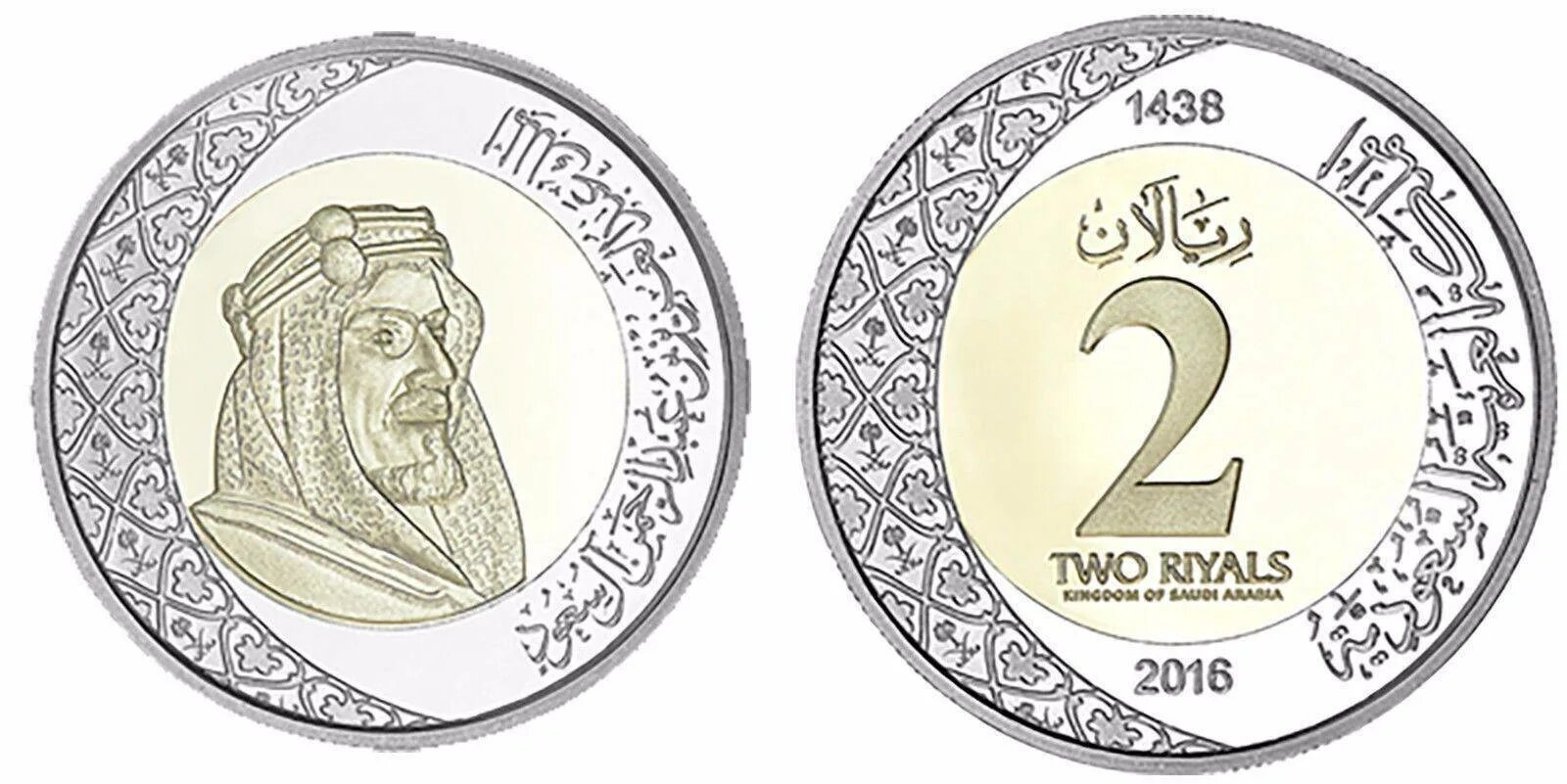 Монета 2016 1438. Монета riyal. Монета риял Саудовской Аравии.