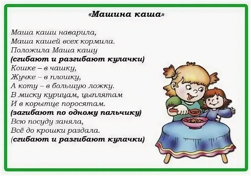 Пальчиковая гимнастика обед. Пальчиковая гимнастика каша. Пальчиковая гимнастика про кашу. Пальчиковая гимнастика сорока. Пальчиковая гимнастика для детей.