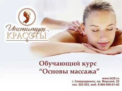 Тесты основы массажа