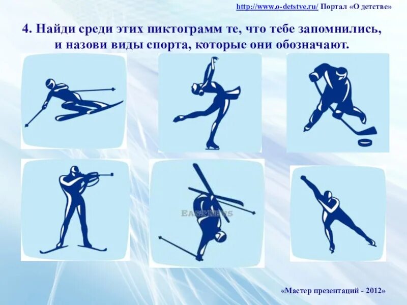 Зимние виды спорта. Виды спорта схема. Схематичное изображение зимних видов спорта. Зимние виды спорта для детей.