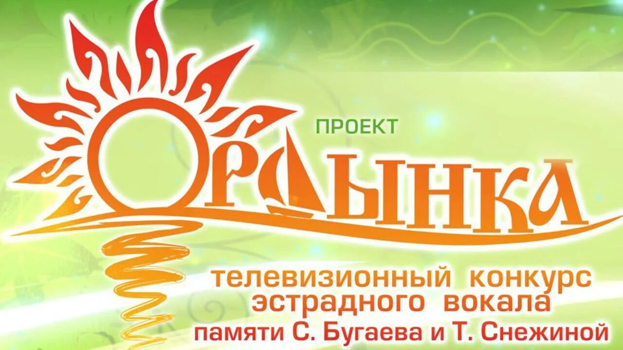 Канал нск 49. Телеканал нск 49. 49 канал. ордынка конкурс. ордынка фестиваль логотип.