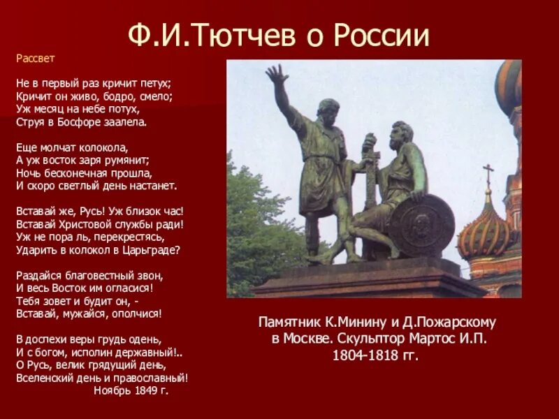 Сказал тютчев. Тютчев о России. Умом Россию не понять стихотворение полностью. Тютчев о родине. Русь Тютчев.