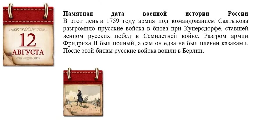 Памятный день это какой день. Памятные даты истории России август. Памятные даты военной истории. Памятные военные даты августа. Знаменательные даты военной истории в августе.