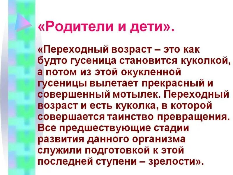 Как пережить переходный возраст. Переходный Возраст у девочек. Переходного возраста. Что происходит в переходном возрасте. Переходной Возраст у детей.