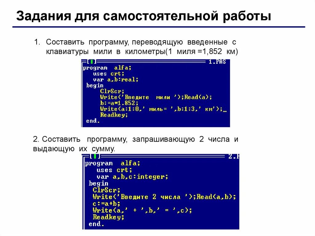 Составление программы. Составить программу. Программа по информатике Паскаль. Составление программ в Паскале.