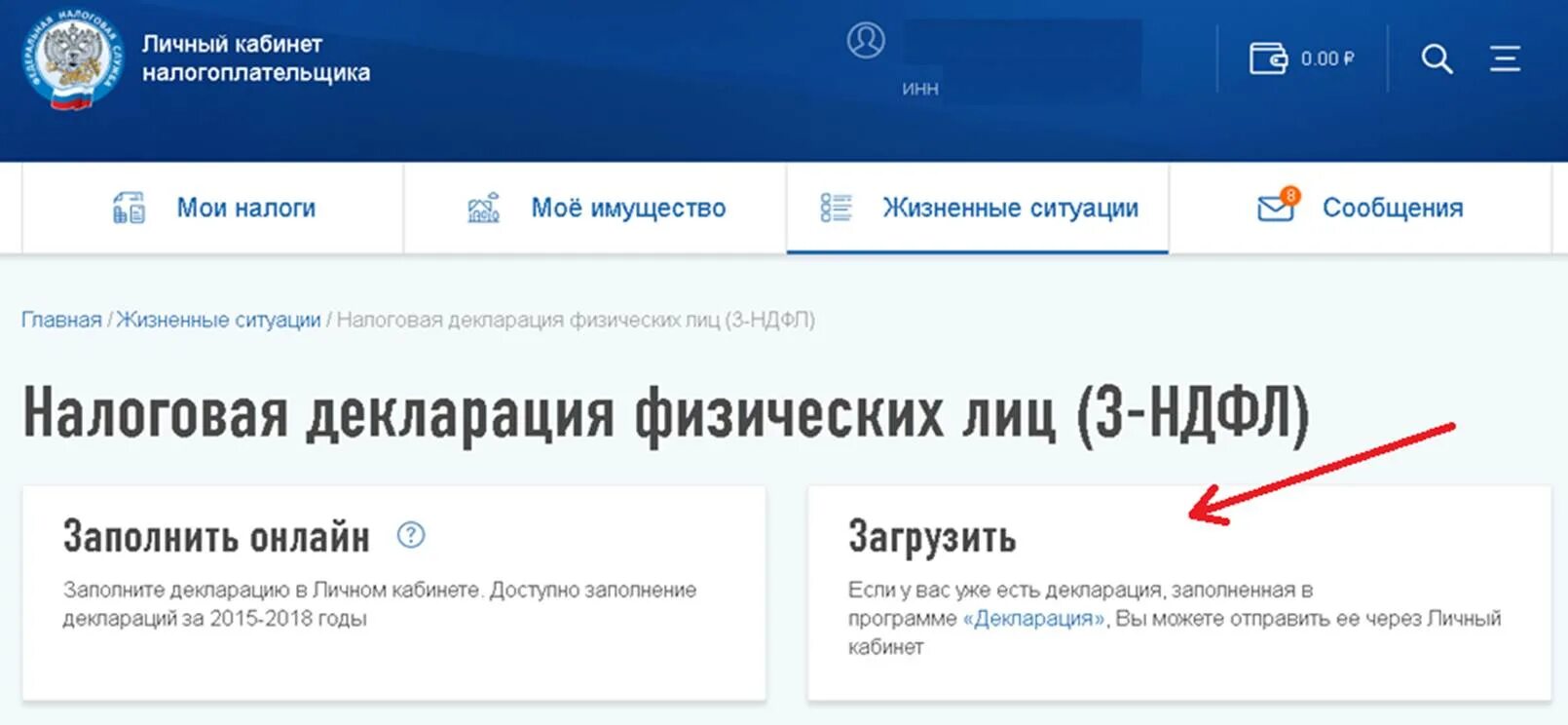 Подать налоговую декларацию электронно. НДФЛ В личном кабинете налогоплательщика. Декларация в личном кабинете налогоплательщика. Декларация через личный кабинет. 3 НДФЛ В личном кабинете.