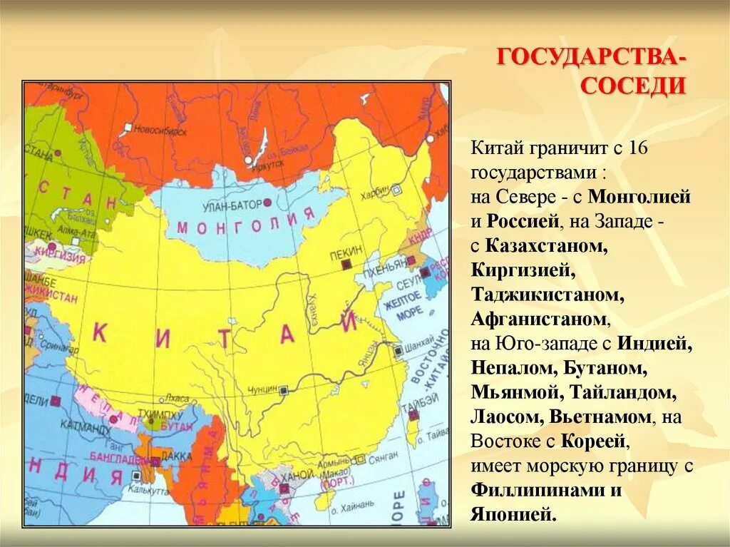 Китай на карте с границами государств. Карта Китая и пограничных государств. Соседи Китая на карте. Соседние государства Китая.