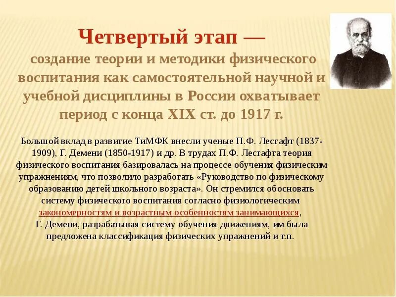 Система физического воспитания лесгафта. Теория физического воспитания п.ф лесгафта.