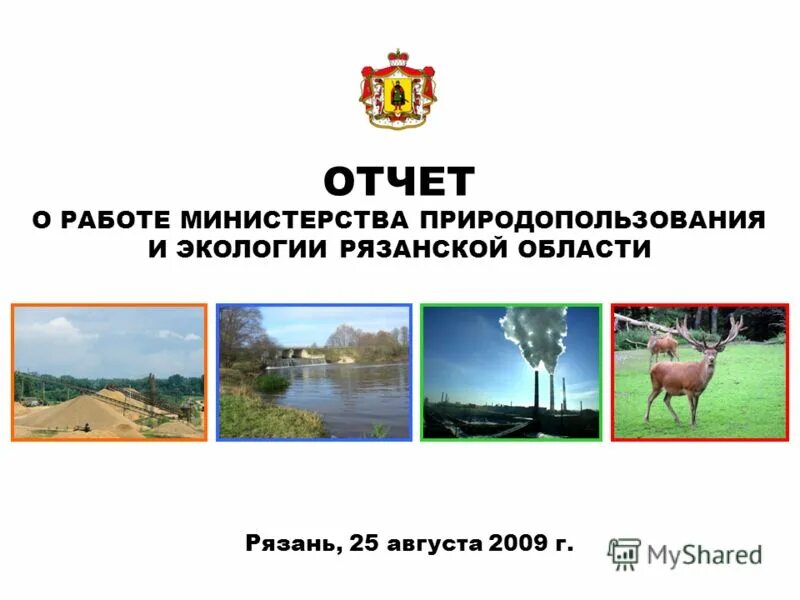 вакансии министерства природных ресурсов и экологии