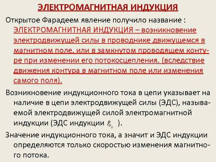 Явление получившее название. Явление получившее название. Самоиндукция 9 класс физика. Учёные анатомы и физиологи. Какое явление называют цветением воды.
