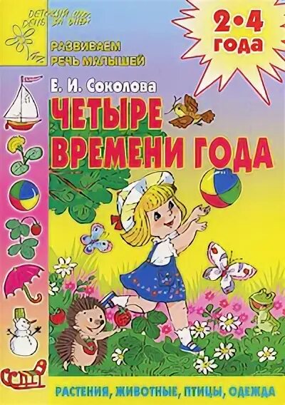 Сюжетная картина осень. Четыре времени года о соловьевой м просвещение. Осенние картинки для детей. Четыре времени года о соловьевой м просвещение. Картина для детей осенний день.