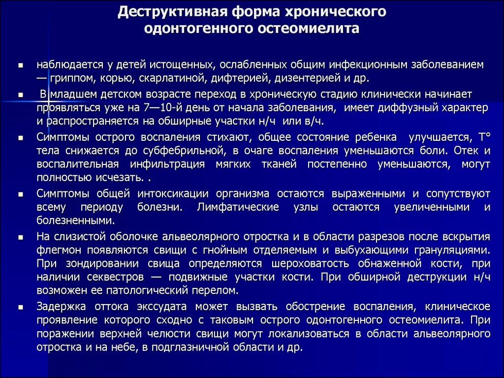 Продуктивная форма хронического остеомиелита характеризуется. Деструктивно-продуктивная форма хронического остеомиелита. Деструктивная форма хронического одонтогенного остеомиелита. Острая форма одонтогенного остеомиелита.