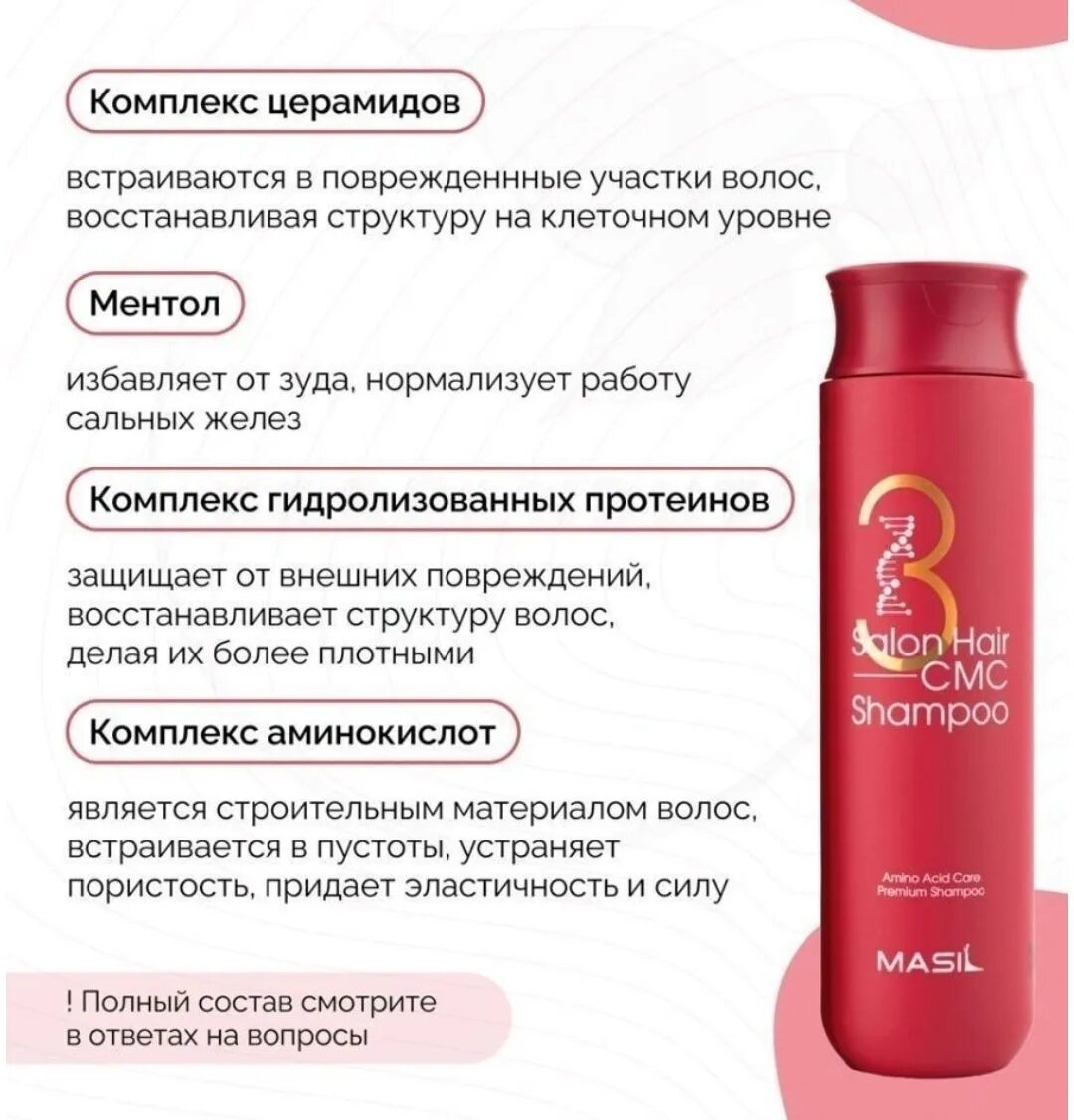 Masil 3 Salon hair CMC Shampoo 500ml. Masil шампунь с аминокислотами для волос. Шампунь восстанавливающий. Восстанавливающие шампуни. Маска для волос масил