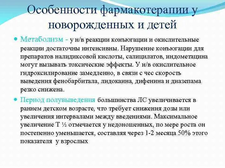 Семиотика поражения. Особенности основного обмена у детей. Метаболизм у детей. Метаболизм детей. Особенности обменных процессов у детей.