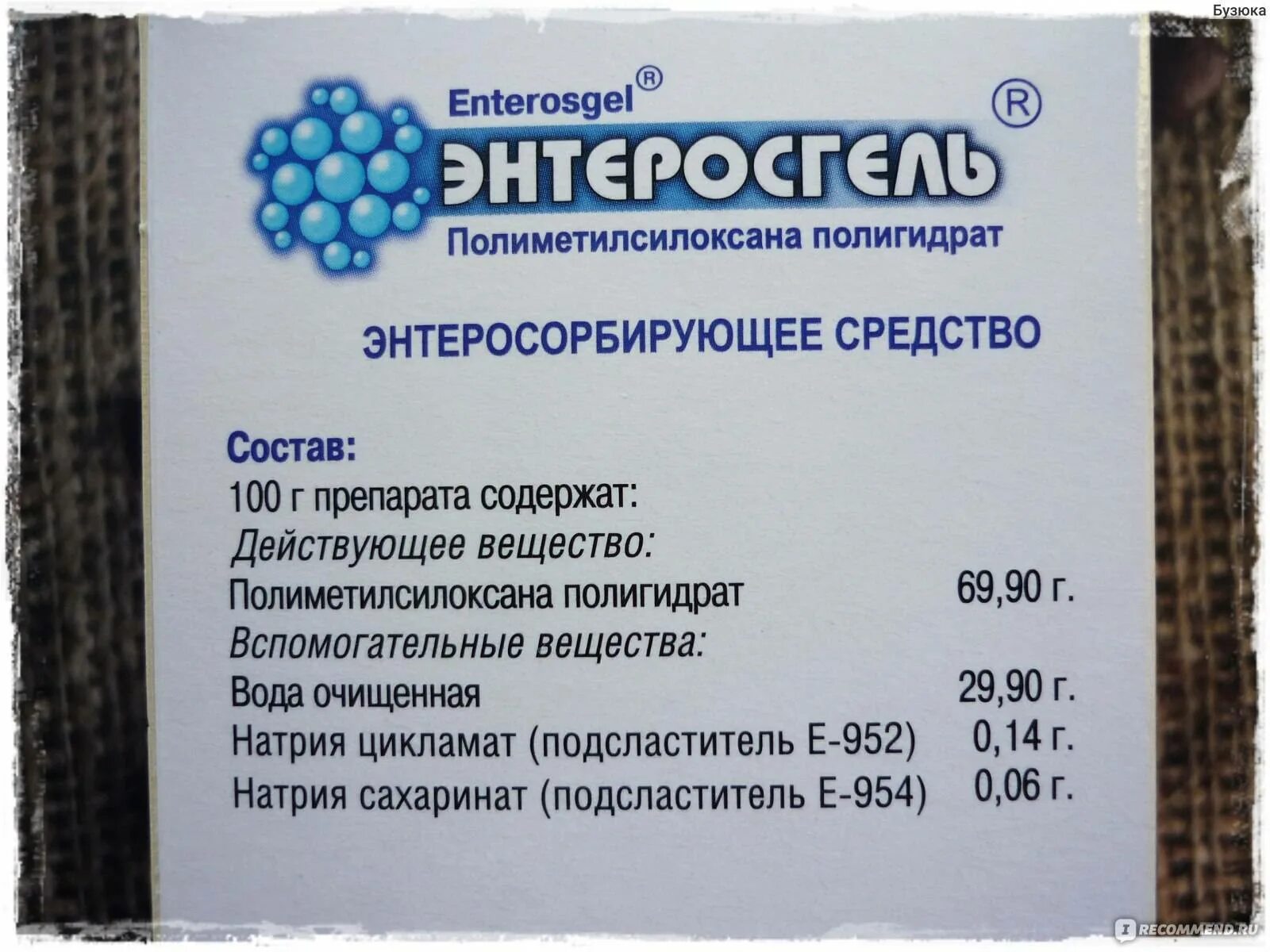 Энтеросгель. Энтеросгель в таблетках. Энтеросгель в гранулах. Энтеросгель состав. Энтеросгель можно давать собакам