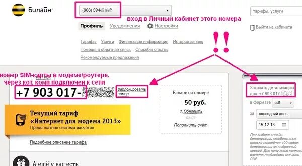 Добавить номер в личный кабинет билайн. Карта Билайн личный кабинет. Симка Билайн личный кабинет. Как узнать на кого оформлена сим карта. Как понять на кого зарегистрирована сим карта.