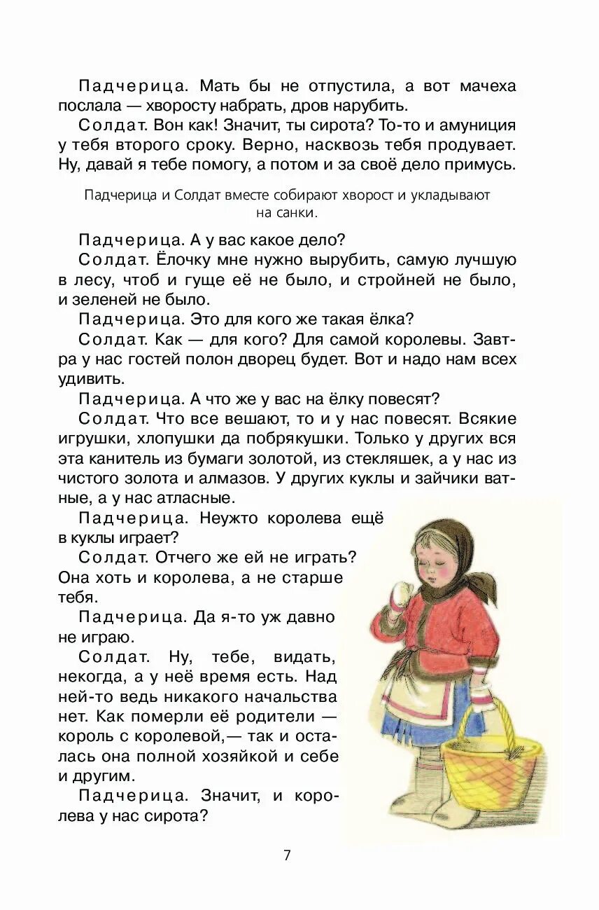 Маршак 12 месяцев характеристика королевы и падчерицы. Характеристика падчерицы из сказки 12 месяцев Маршак. Характеристика падчерицы 12 месяцев Маршак. Характеристика королевы из 12 месяцев