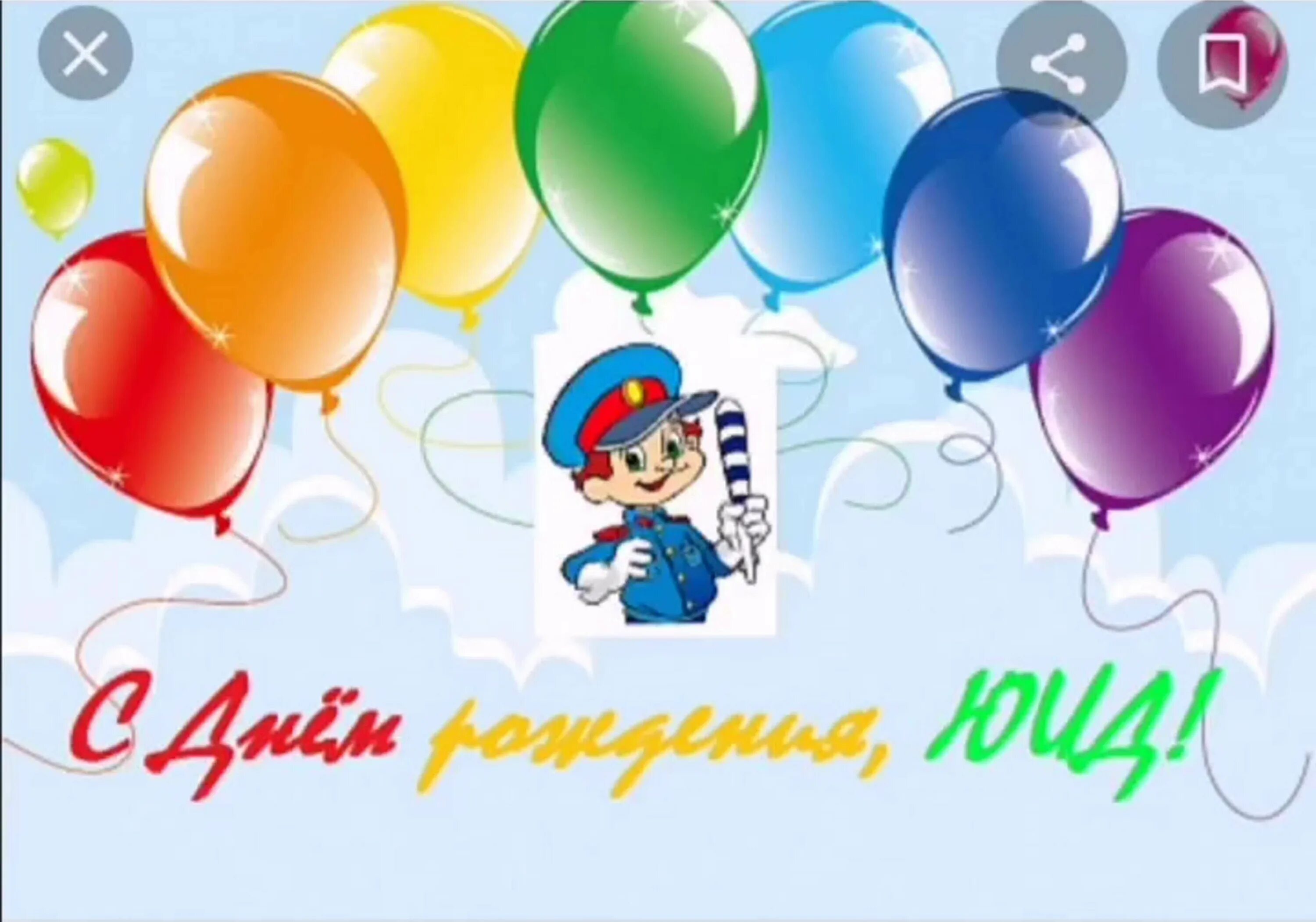 Единый день безопасности. Эмблема юид. День дорожной безопасности. Д&т эмблема. С юбилеем юид.