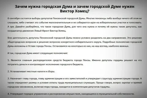 Почему дума