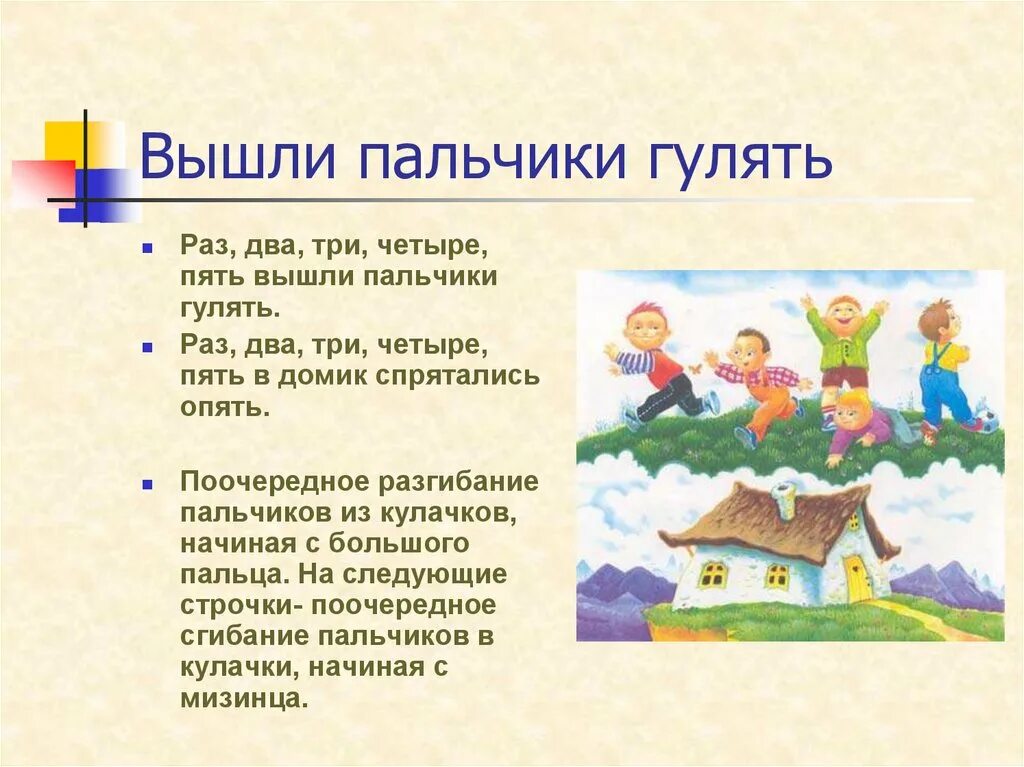 Пальчики гуляют