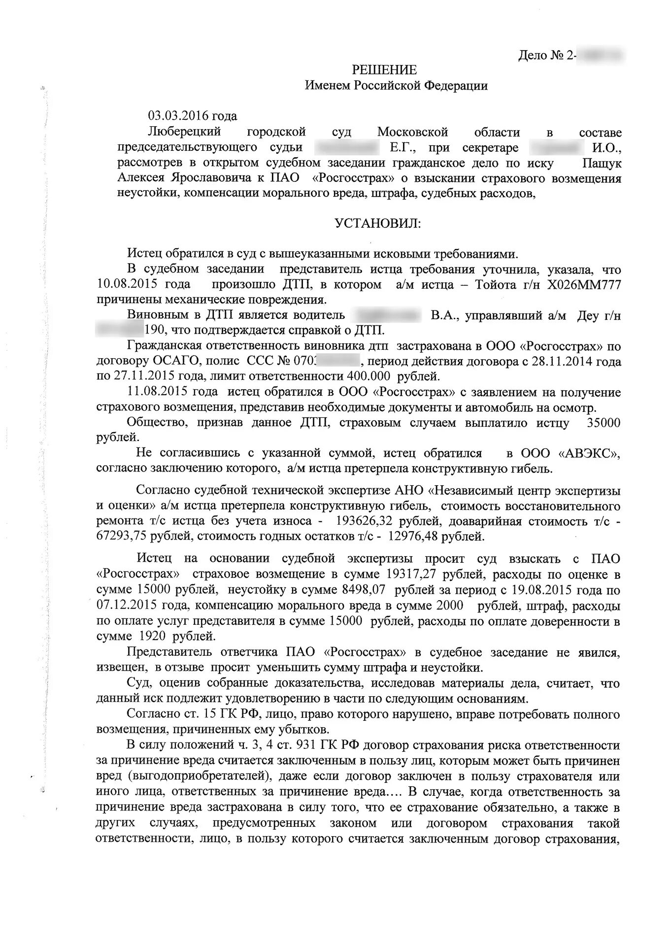 Суброгация по ОСАГО С виновника ДТП. Порядок суброгации при ДТП. Тойота истец. ООО технологии ремонта истец. Возмещение суброгации