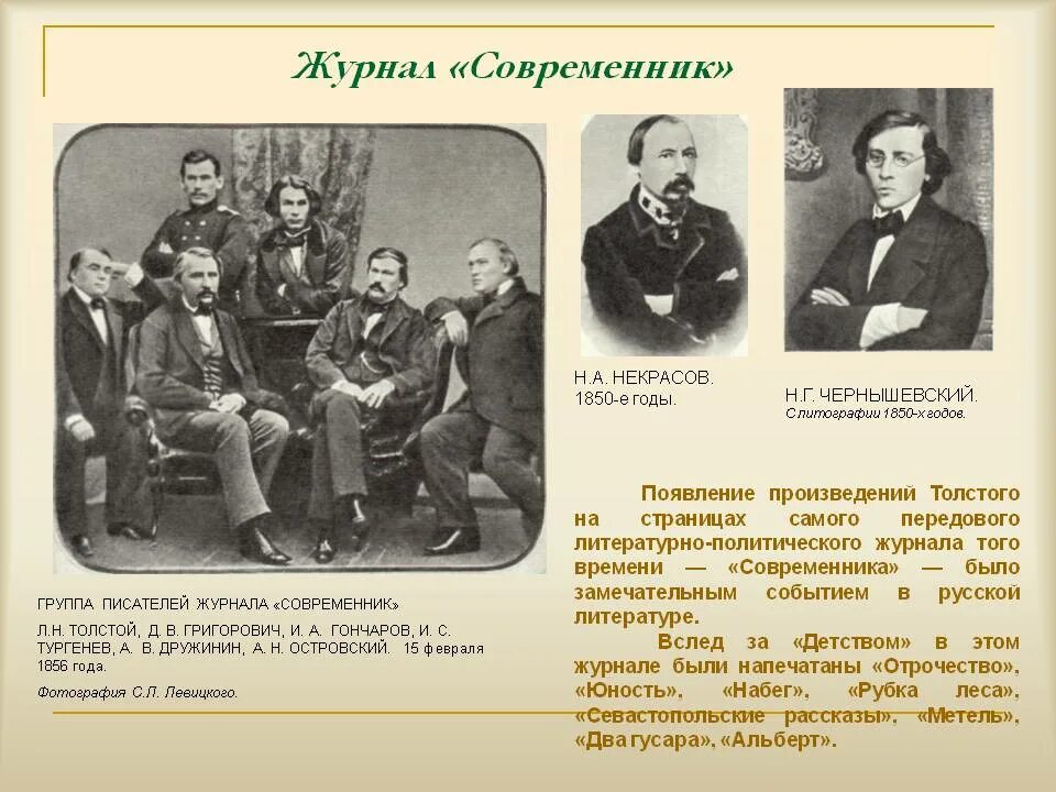 Журнал Современник 19 века толстой. Журнал Современник 1847 1866. Редакция «современника», 1856 Гончаров. Журнал Современник 19 века Некрасова. Н а некрасов и журнал современник