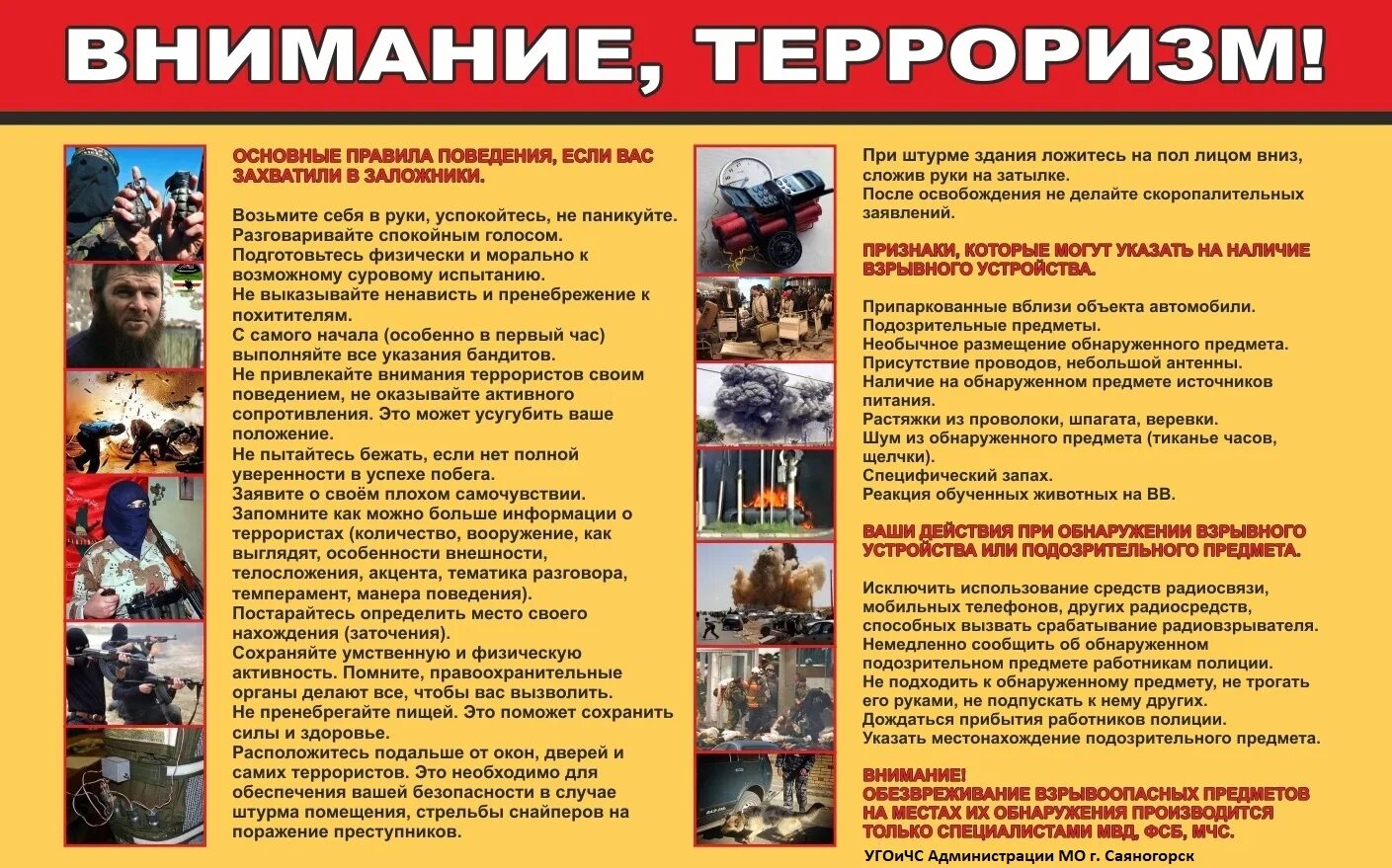 Атк терроризм. Плакаты по терроризму. плакат «антитеррор». стенд «внимание! терроризм». плакат антитеррористическая безопасность.