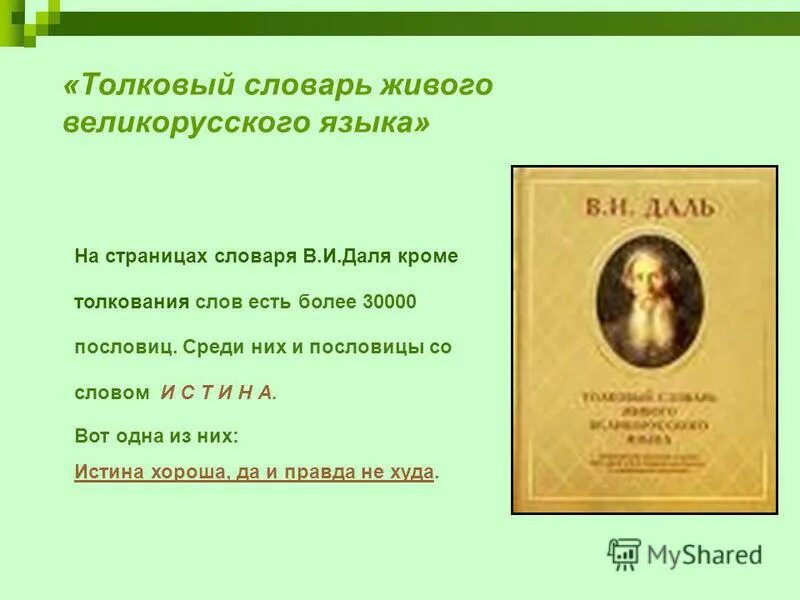 язык языку весть подаёт о чем пословица. загадка про карандаш. поговорка словарное слово. словарная работа дежурный. пословицы и поговорки о языке и речи.
