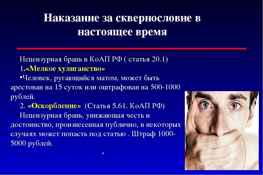 Подросток ругается матом