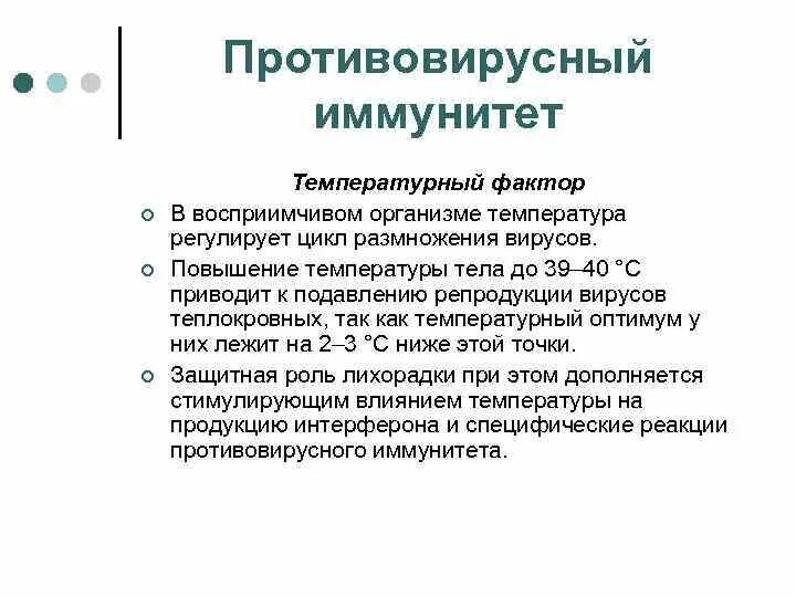 Иммунная температура