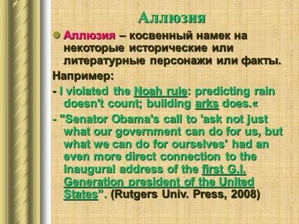 Аллюзия это в литературе