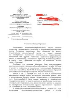 Ответ росгвардии
