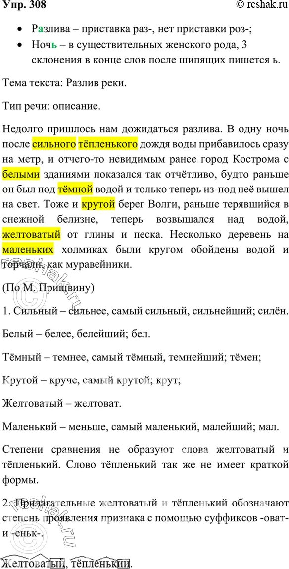 Русский язык 6 класс рыбченкова упр 308. Русский язык 6 класс рыбченкова упр 308
