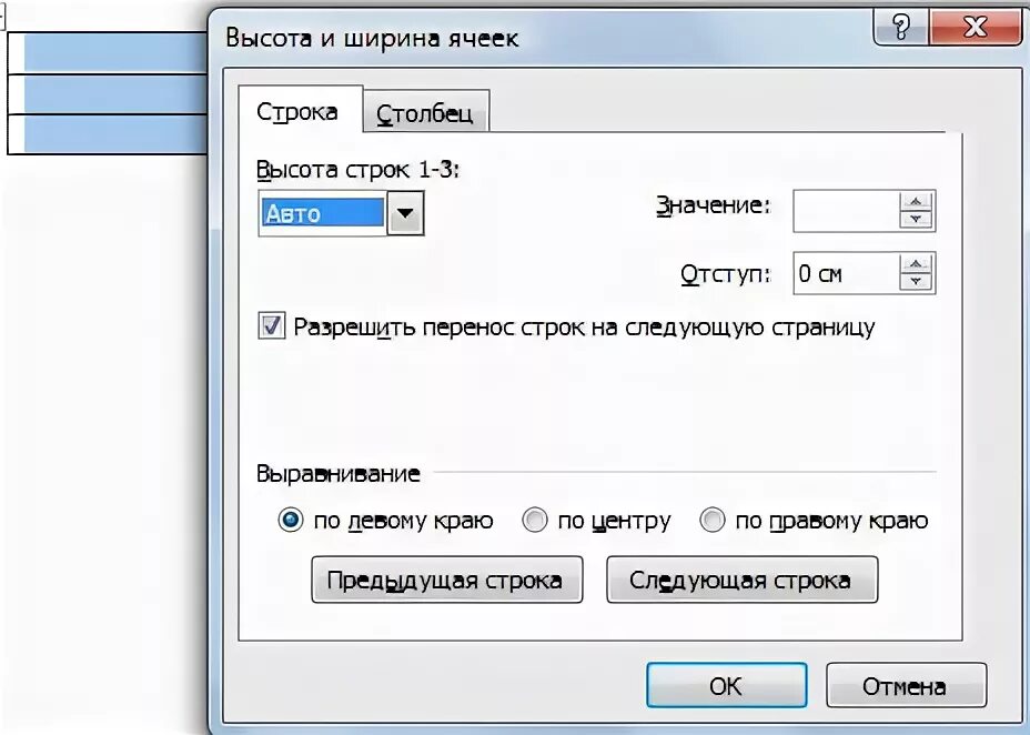 Как уменьшить высоту строки в ворде. Высота строки в Ворде как изменить. Высота в строках в Ворде. Как уменьшить размер строки в таблице.