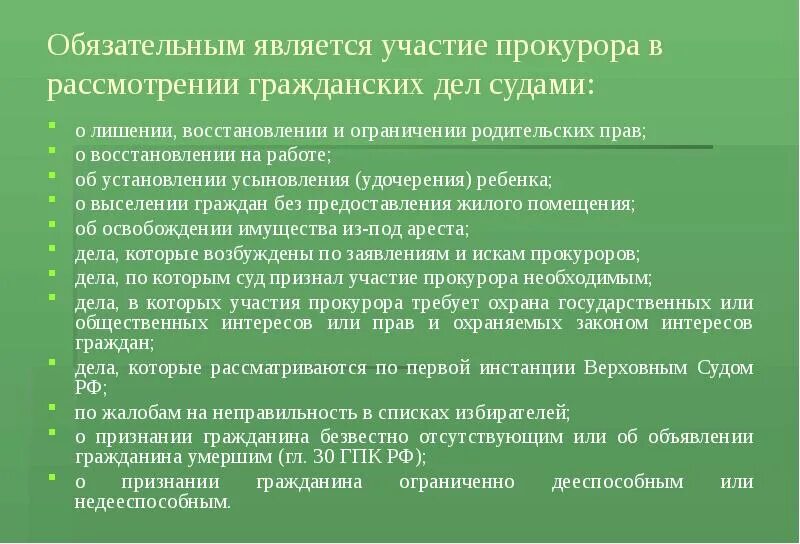 Участие прокурора в рассмотрении гражданских дел. Участие прокурора в рассмотрении судами гражданских дел. Участие прокурора в гражданских делах. Задачи участия прокурора в гражданском процессе.