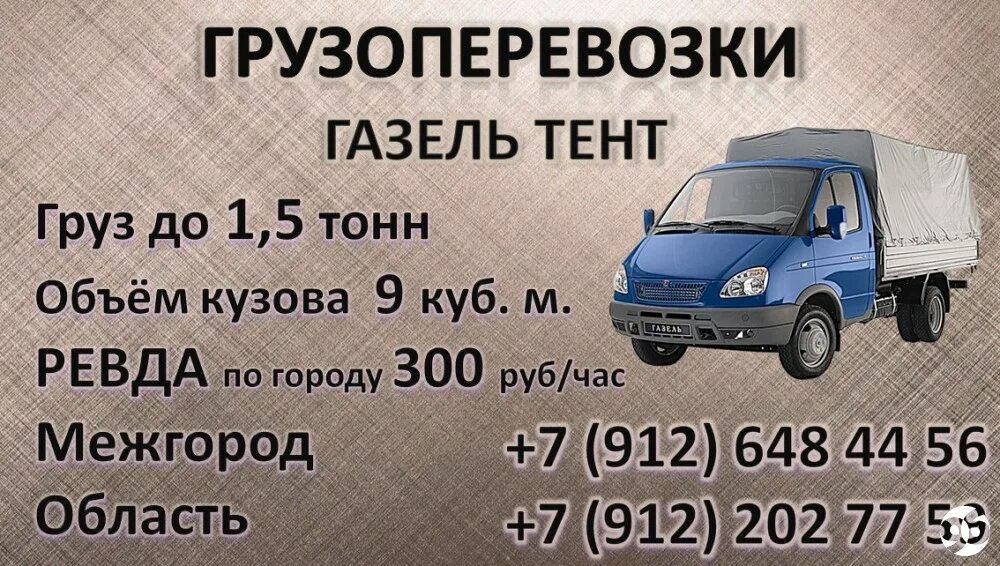 Километр газели межгород. Газель тент 1.5 тонны габариты. Газель фермер объем кузова м3. Газель бортовая Кубатура кузова. Объем кузова газели 1.5 тонны в м3.